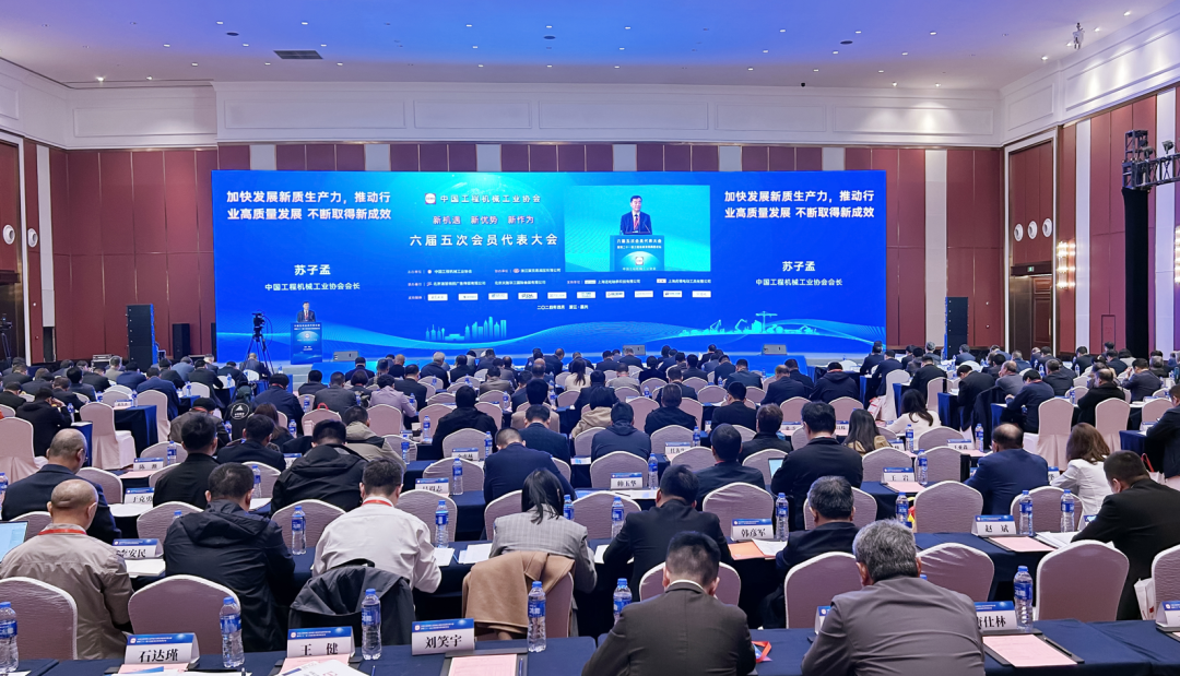 中国工程机械工业协会六届五次会员代表大会成功召开